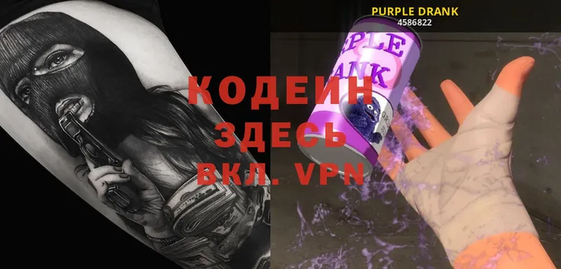 OMG как зайти  Балей  сайты даркнета клад  Кодеиновый сироп Lean Purple Drank 